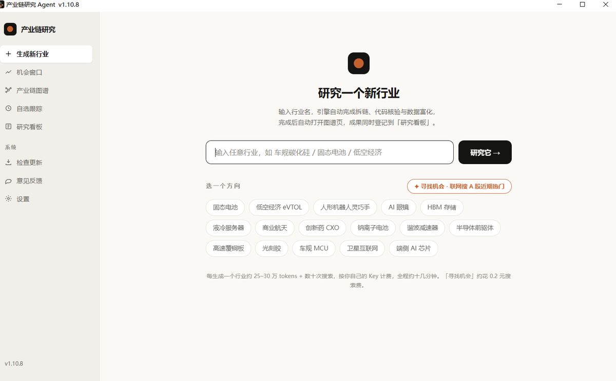 产业链图谱：输入任意产业或项目开始研究