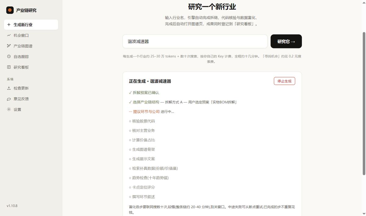 产业链图谱：生成过程：多 Agent 逐步推进