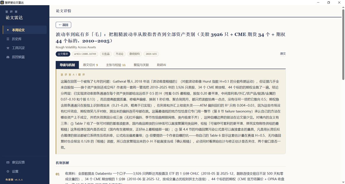 论文雷达：论文详读与机构解读