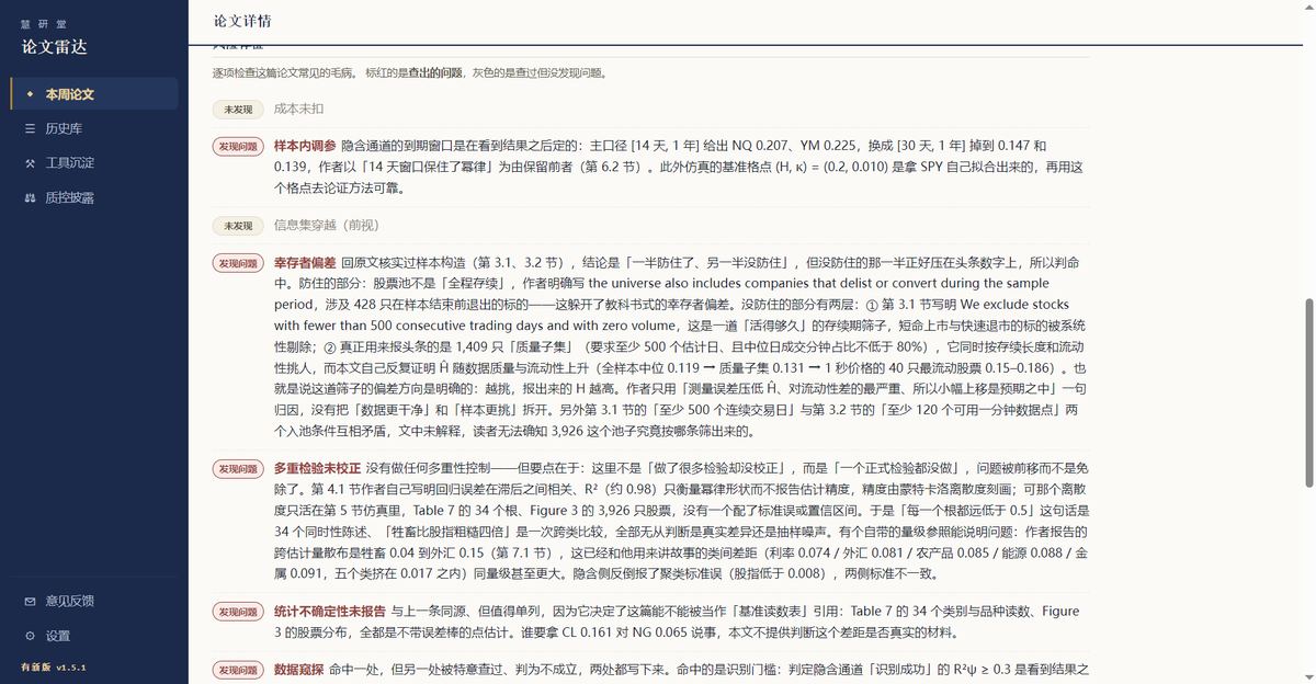 论文雷达：原文结构化标注