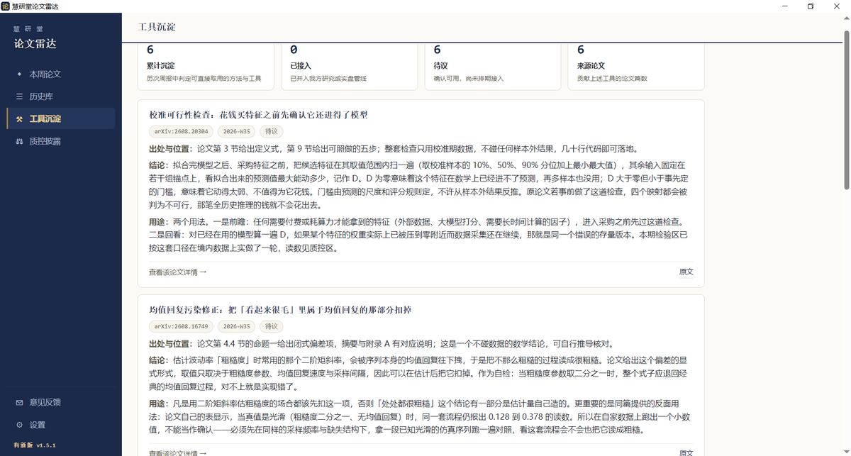 论文雷达：工具箱
