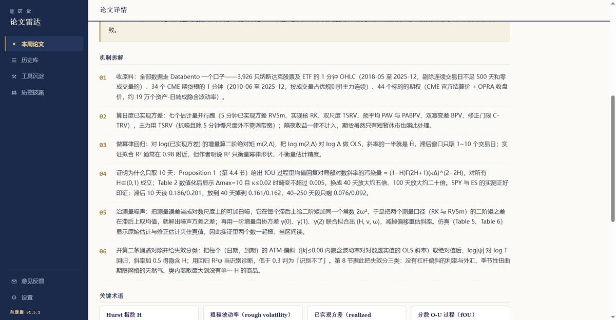 论文雷达：论文详读：机制拆解与关键点