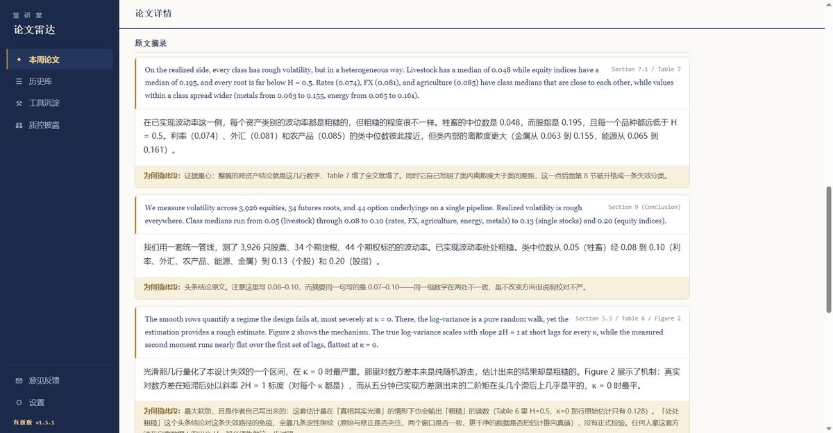 论文雷达：论文详读：原文与译文对照