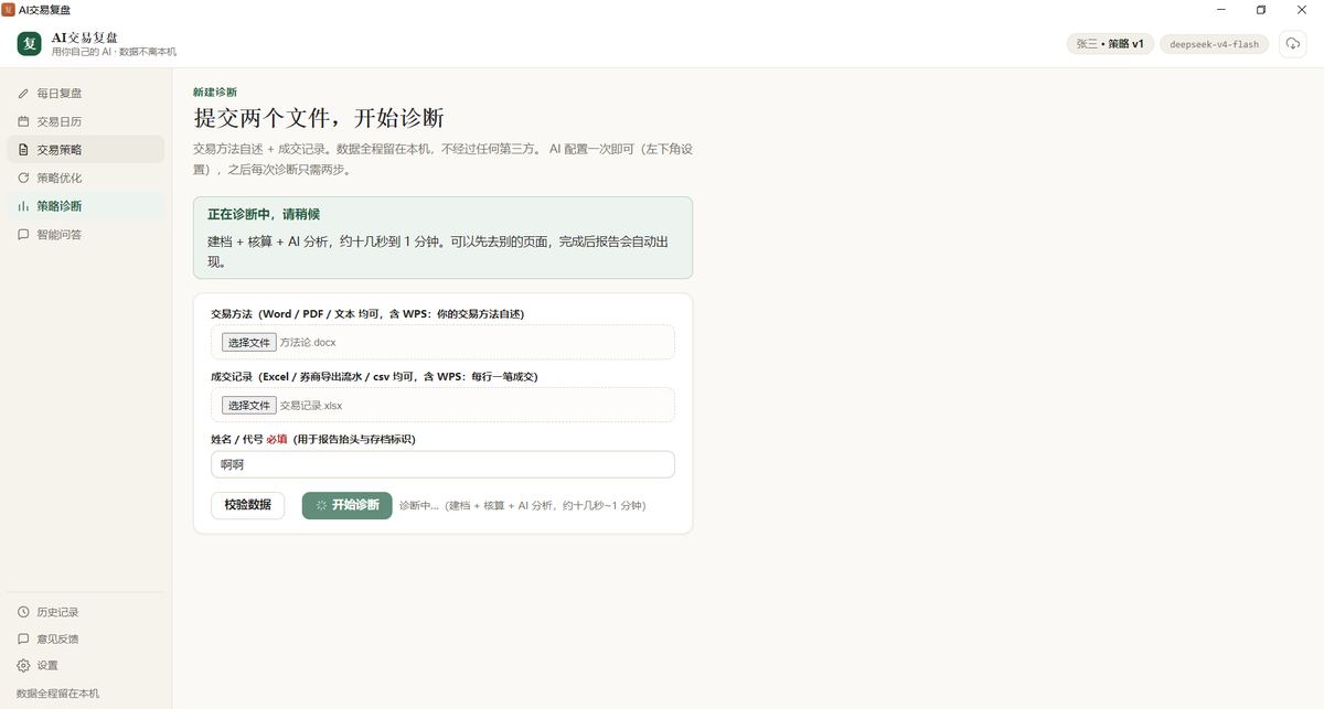 交易复盘：导入交易记录与方法论，开始诊断